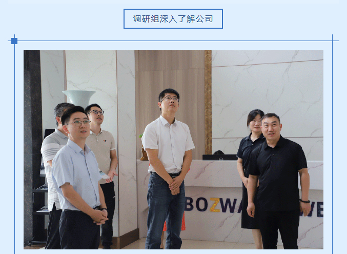 1601694573670619.jpg 博之旺-_-河南洛陽(yáng)市委政策研究室來(lái)我公司考察調(diào)研_07.jpg